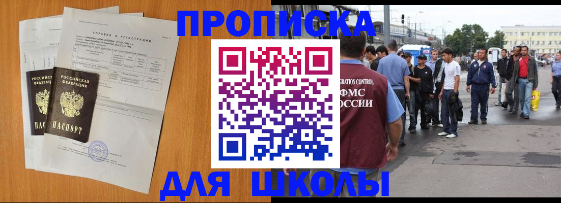 прописка для военкомата в Рузе