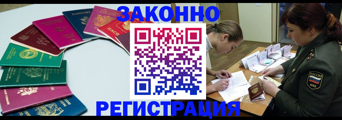 прописка регистрация в Рузе